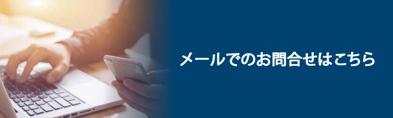 北協石油にメールでお問合せする